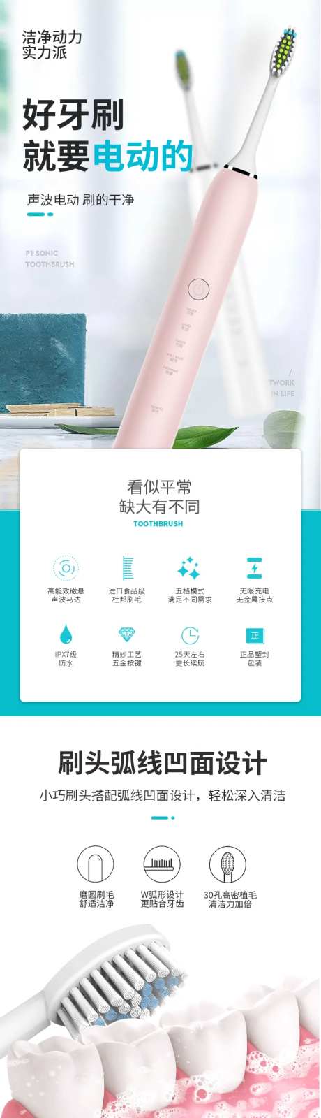 电动牙刷电商详情页-采灵感-https://www.cailinggan.com/