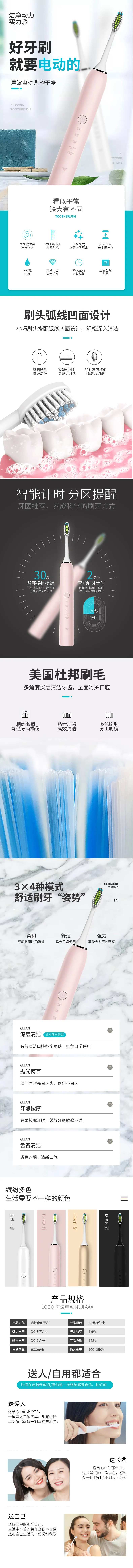电动牙刷电商详情页-采灵感-cailinggan.com