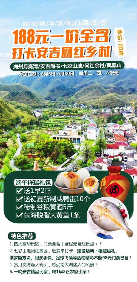 安吉网红乡村旅游海报-采灵感-https://www.cailinggan.com/
