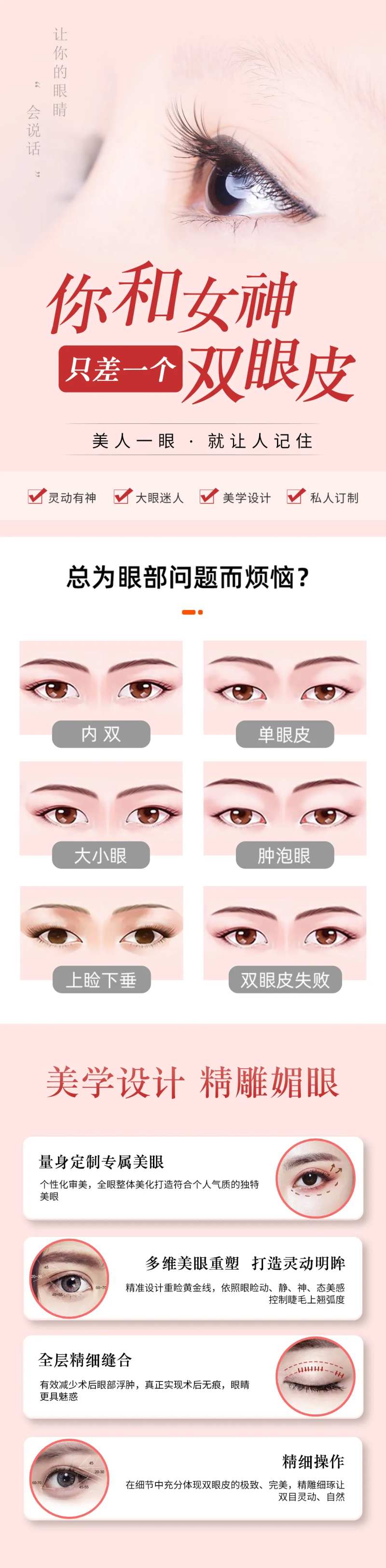 双眼皮医美长图海报-采灵感-cailinggan.com