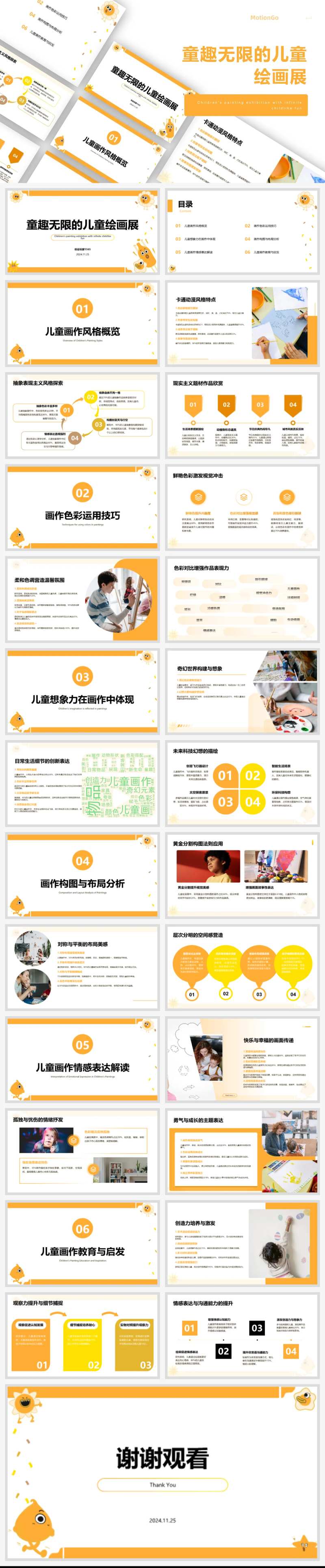 儿童画展ppt-采灵感-cailinggan.com