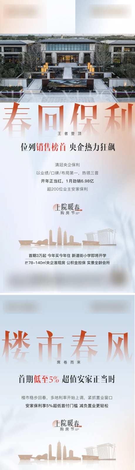 楼市回暖价值海报-采灵感-https://www.cailinggan.com/