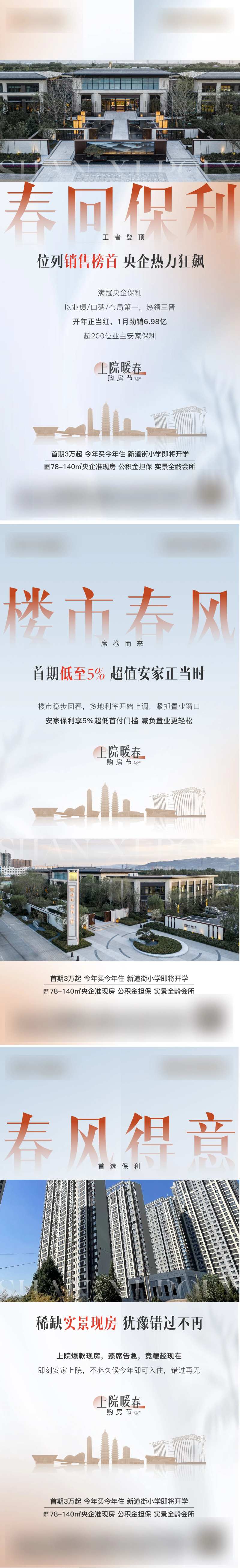 楼市回暖价值海报-采灵感-cailinggan.com