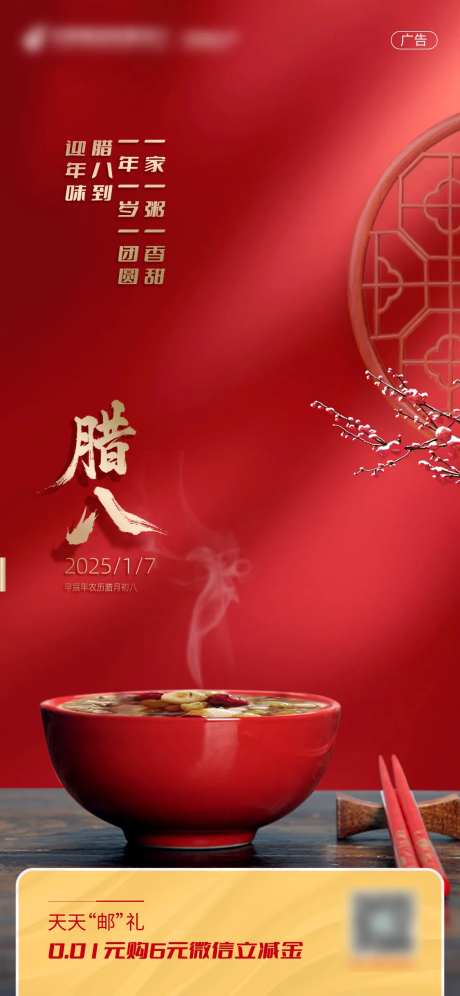 腊八节银行海报-采灵感-https://www.cailinggan.com/