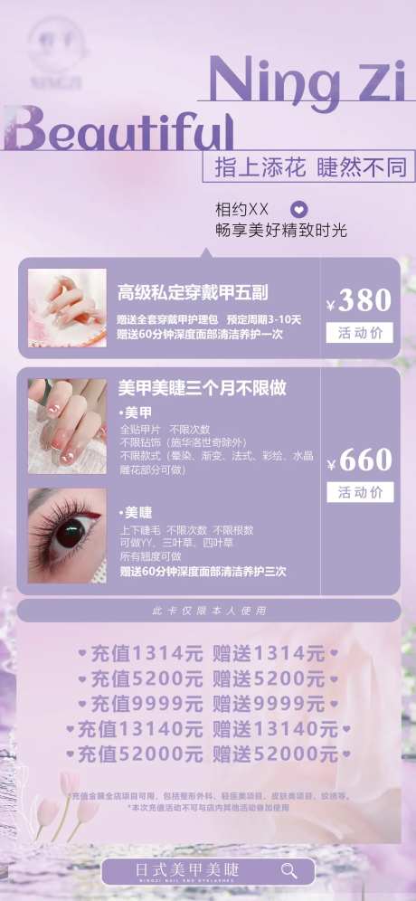 美甲美睫海报                                                                                                                                                                                                  -采灵感-https://www.cailinggan.com/