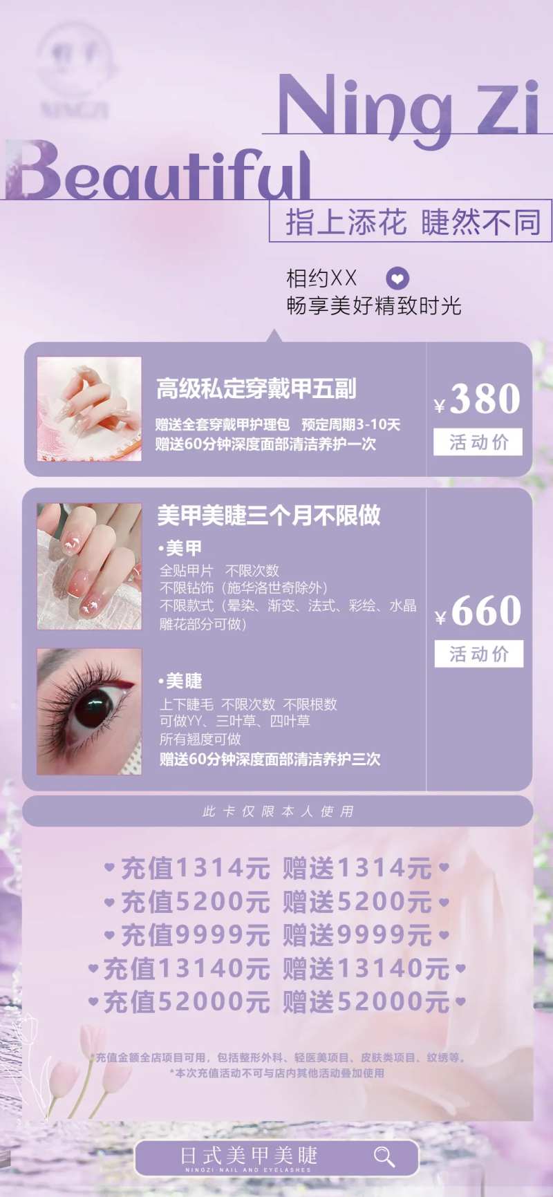 美甲美睫海报                                                                                                                                                                                                  -采灵感-cailinggan.com