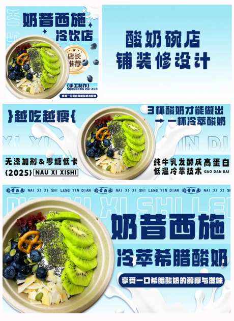 酸奶碗外卖餐饮美食banner-采灵感-https://www.cailinggan.com/
