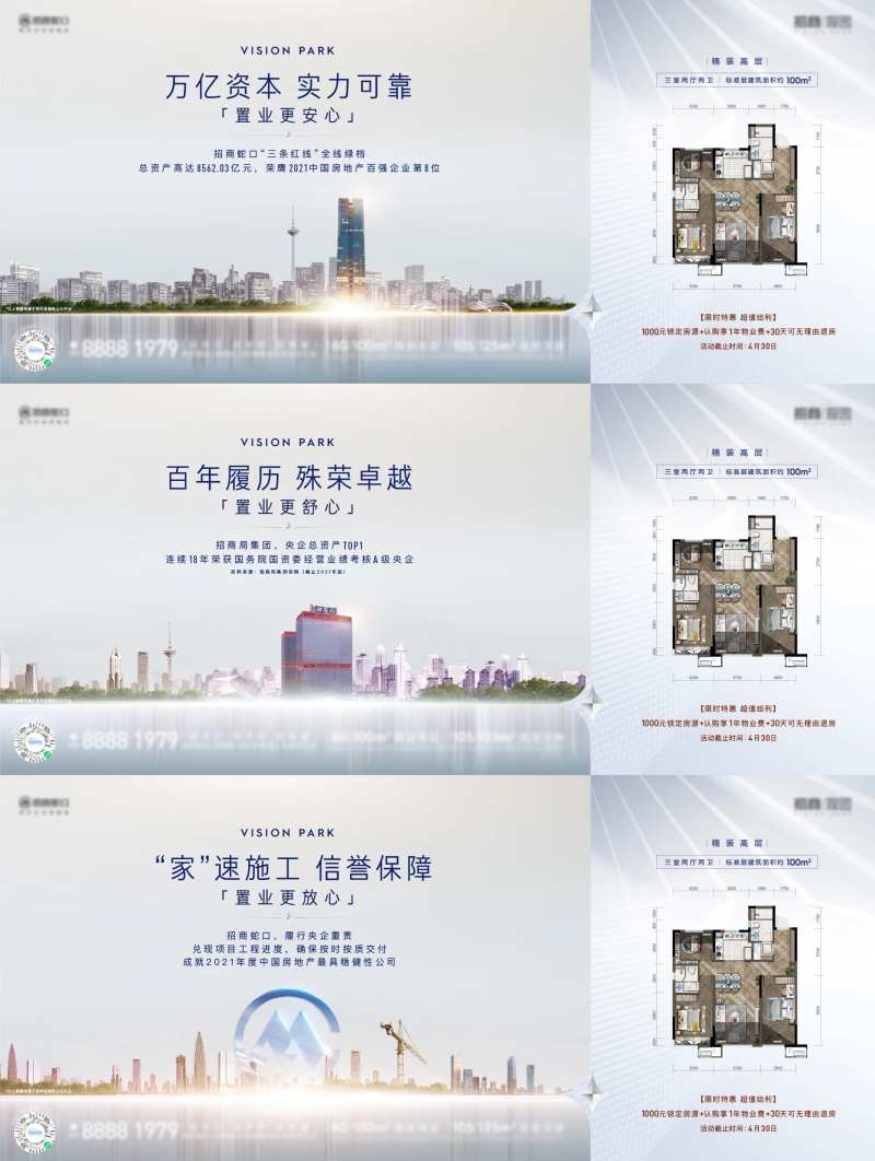 地产城市天际线海报-采灵感-cailinggan.com
