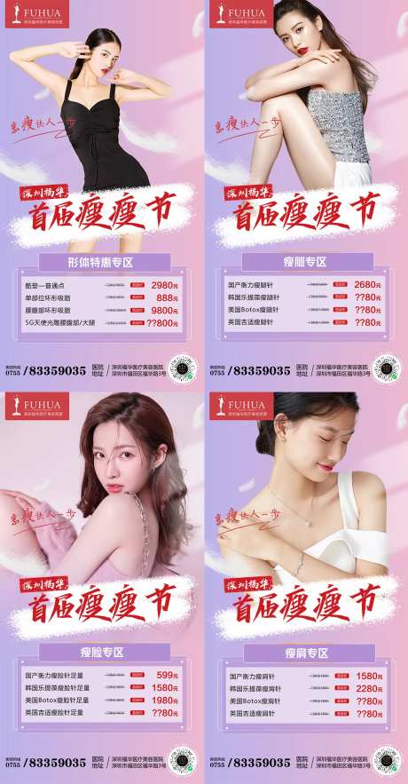 医美瘦瘦节活动项目海报-采灵感-https://www.cailinggan.com/