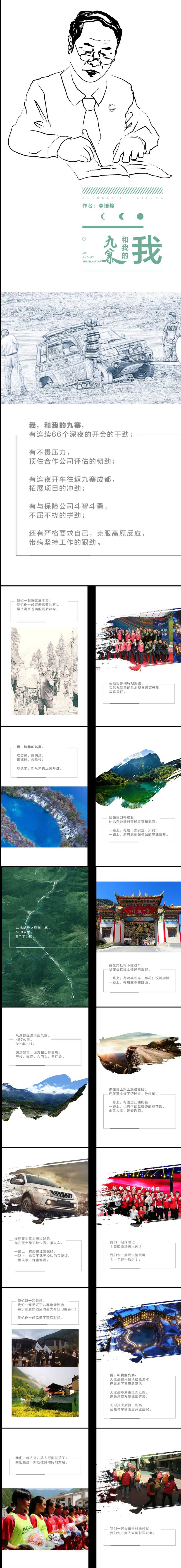 简约人物传记排版旅游地产叙事h5-采灵感-cailinggan.com
