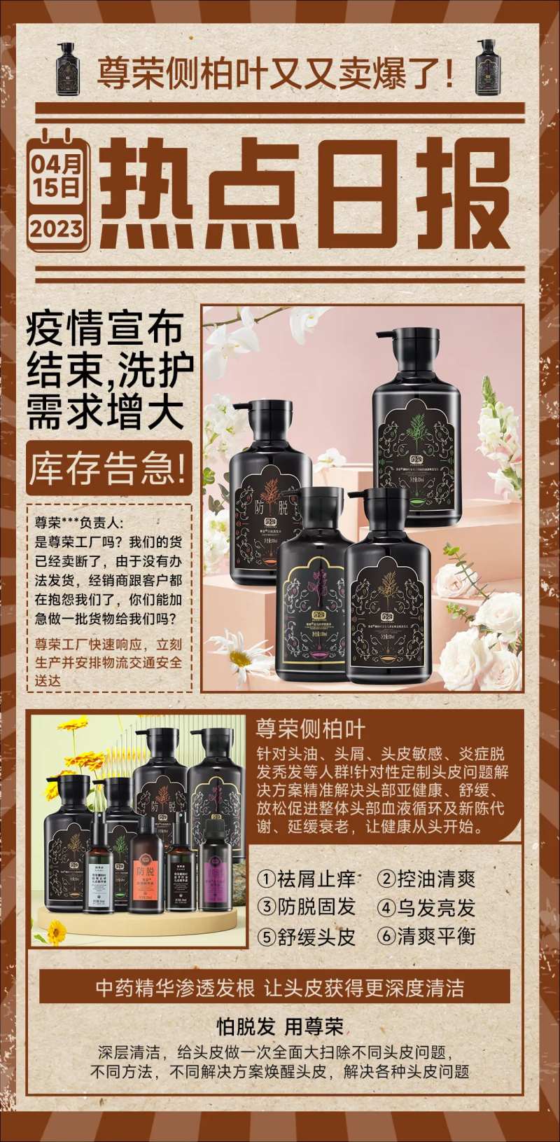 洗发水控油祛屑海报-采灵感-cailinggan.com
