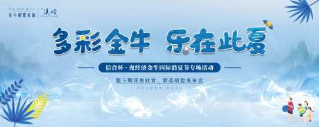 地产消夏节新品发布会背景板-采灵感-https://www.cailinggan.com/