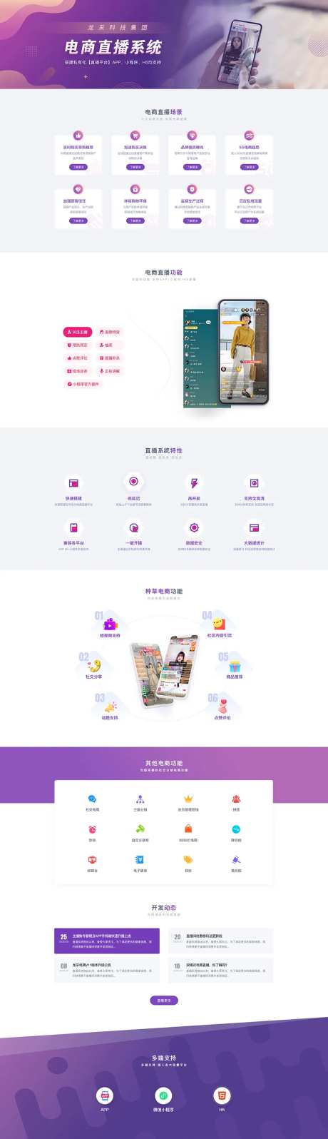 电商直播系统专题网页设计-采灵感-https://www.cailinggan.com/