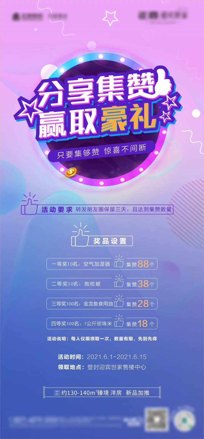 房地产积赞赢豪礼活动海报-采灵感-cailinggan.com