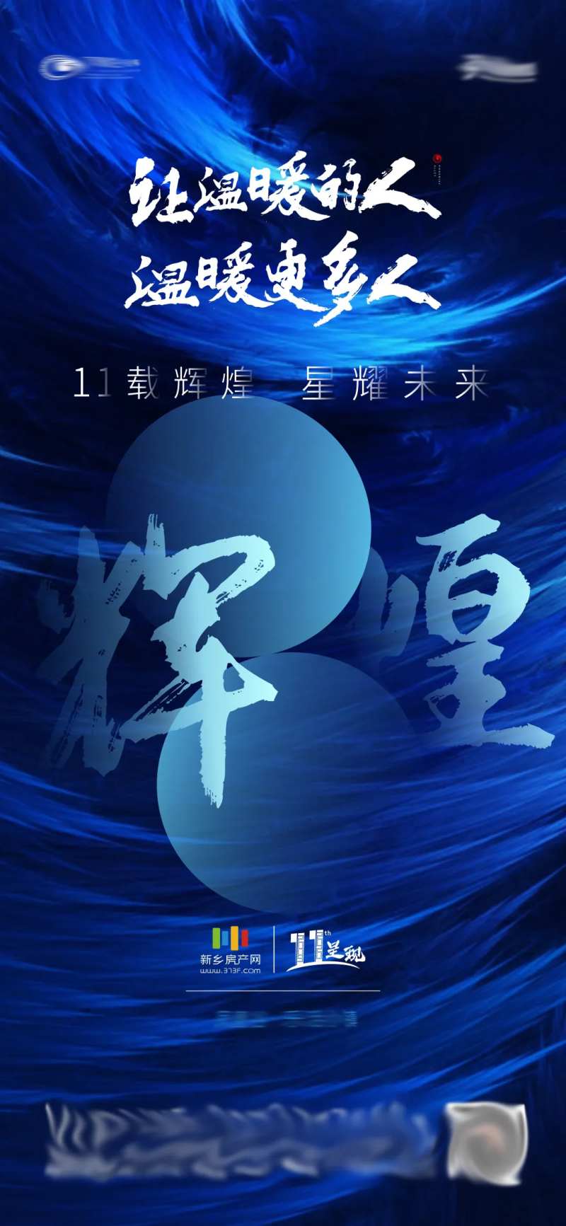 恭祝海报-采灵感-cailinggan.com