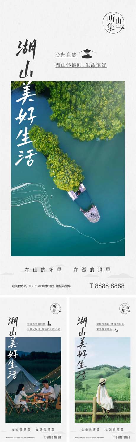 地产文旅小镇海报-采灵感-https://www.cailinggan.com/