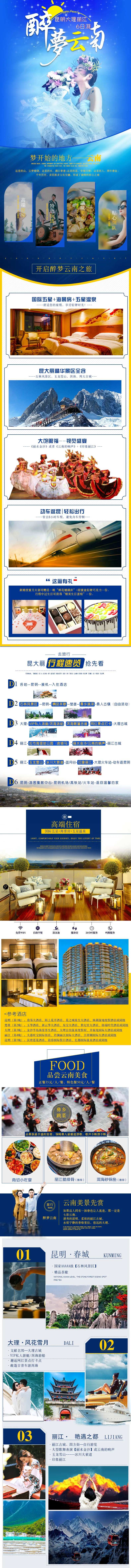 合家欢昆明大理丽江6日游-采灵感-cailinggan.com