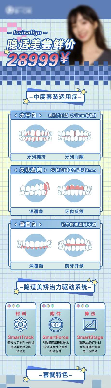 牙齿矫正详情页-采灵感-https://www.cailinggan.com/