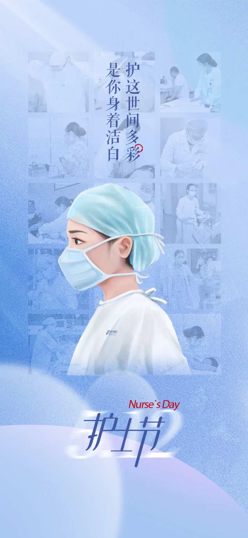 国际护士节-采灵感-cailinggan.com