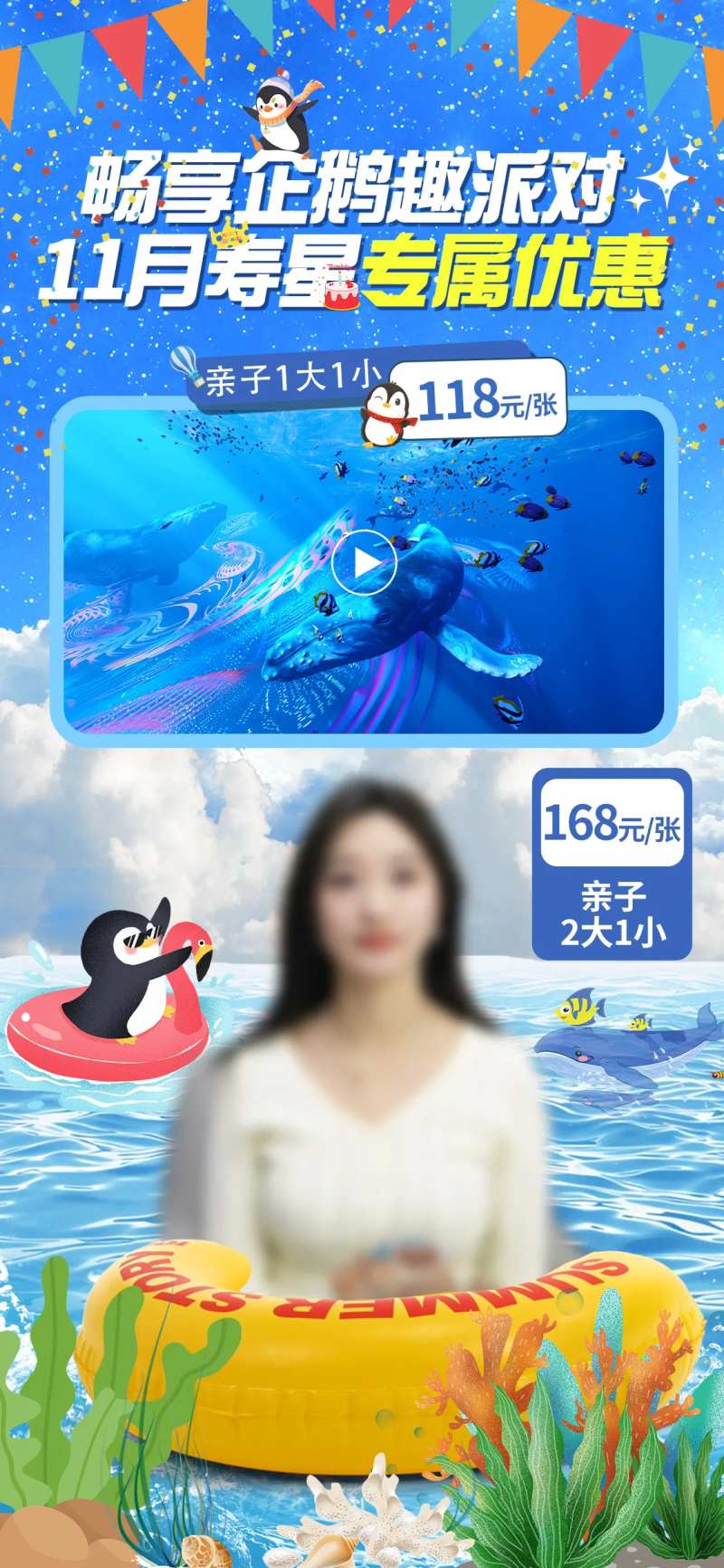 海洋馆直播贴片-采灵感-cailinggan.com