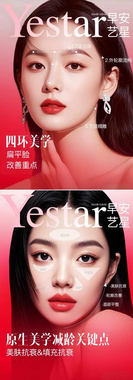 医美面部填充抗衰系列海报-采灵感-https://www.cailinggan.com/