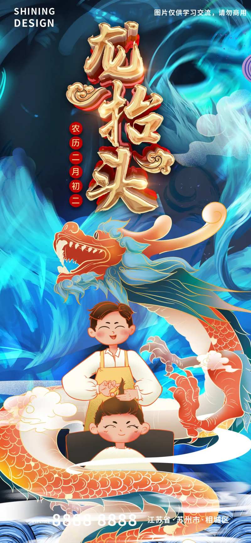 立体字龙抬头小孩剪头发海报-采灵感-cailinggan.com