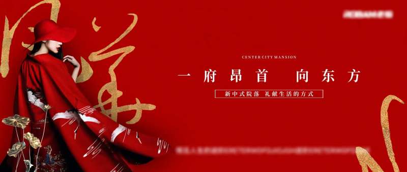 风华系新中式阶段广告展板-采灵感-cailinggan.com