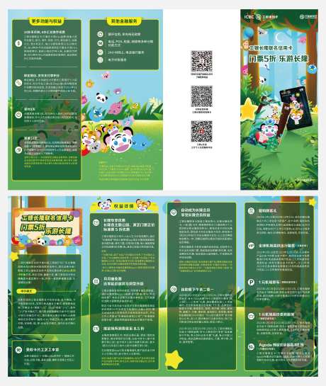 工银长隆联名信用卡四折页-采灵感-https://www.cailinggan.com/