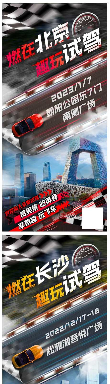 城市免费试驾汽车邀请活动海报-采灵感-https://www.cailinggan.com/