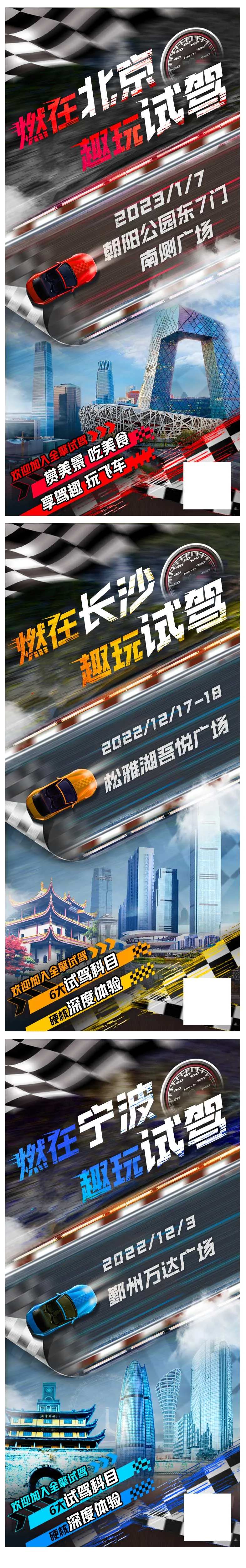 城市免费试驾汽车邀请活动海报-采灵感-cailinggan.com