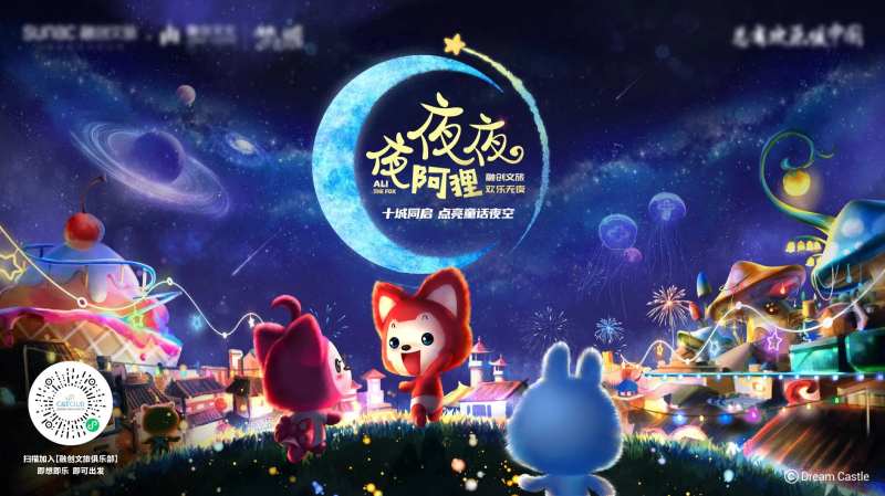 阿狸夜游-采灵感-cailinggan.com