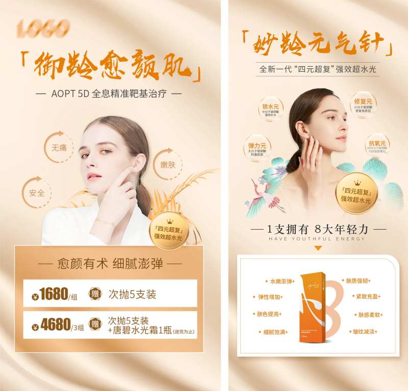 医美整形项目产品御龄促销活动皮肤海报-采灵感-cailinggan.com