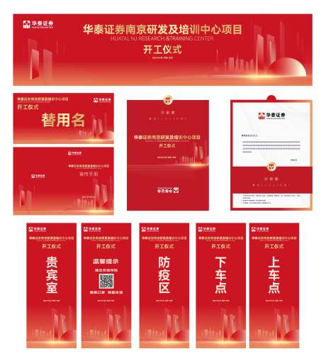 金融开工仪式物料-采灵感-https://www.cailinggan.com/