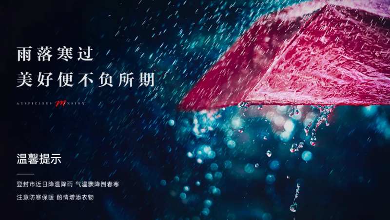 雨天下雨提醒海报                                                                                                                                                                                                -采灵感-cailinggan.com