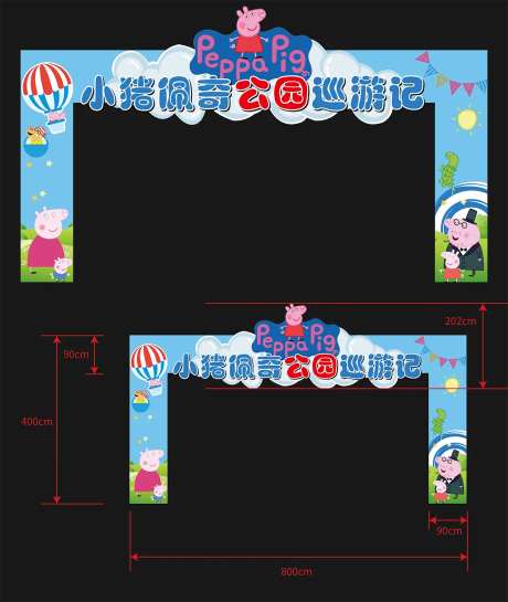 小猪佩奇龙门架-采灵感-https://www.cailinggan.com/
