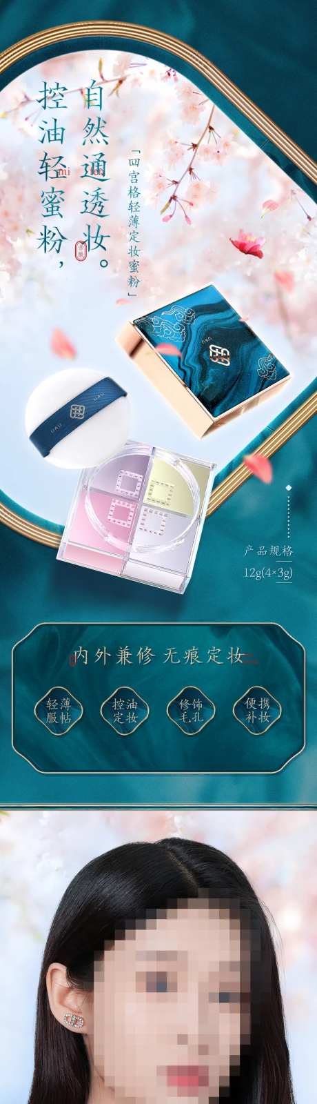 化妆品美妆散粉详情页-采灵感-https://www.cailinggan.com/