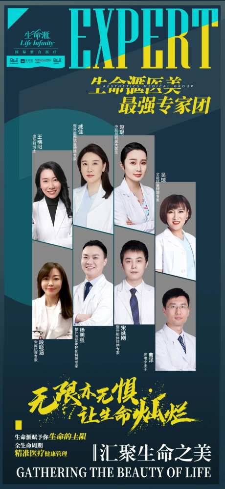 医美专家团队海报-采灵感-https://www.cailinggan.com/