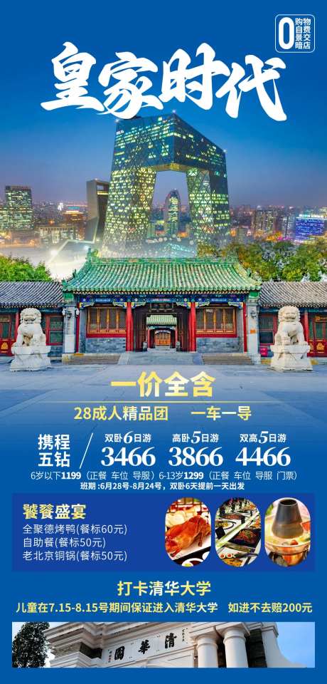 皇家时代旅游海报-采灵感-https://www.cailinggan.com/