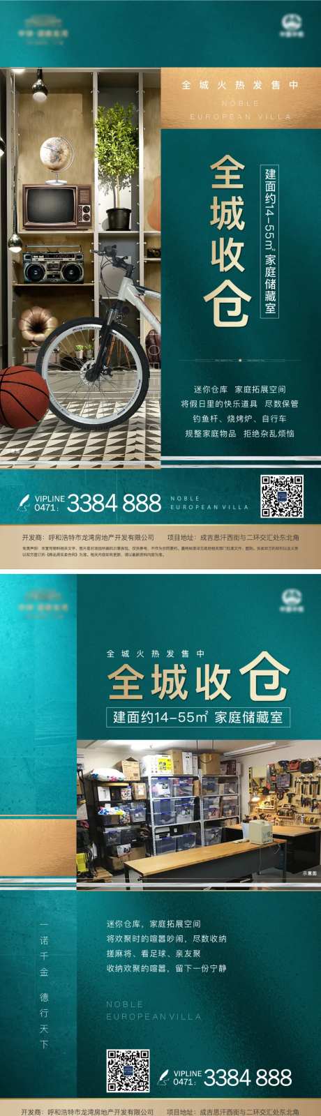 地产仓储海报-采灵感-https://www.cailinggan.com/
