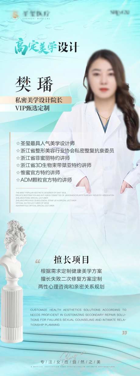 医美医生简介升级展架-采灵感-https://www.cailinggan.com/