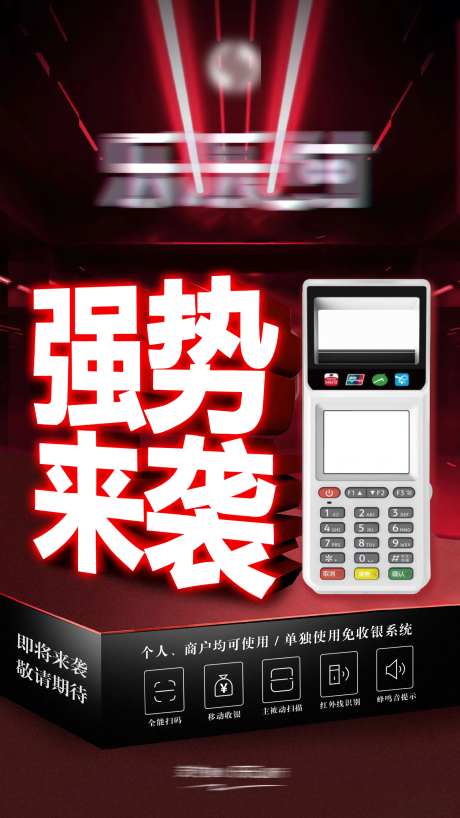 POS机产品海报-采灵感-https://www.cailinggan.com/