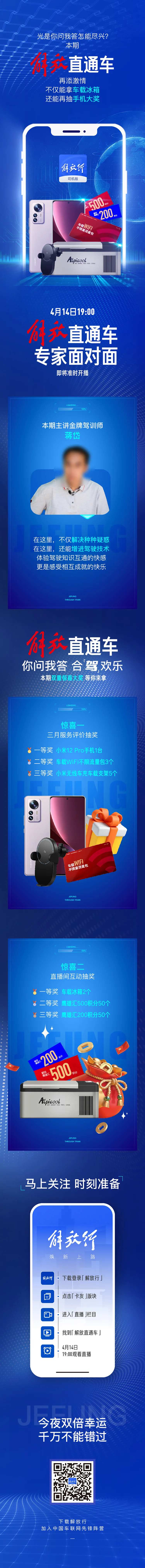 解放卡车直通车长图文专家面对面本期双-采灵感-cailinggan.com