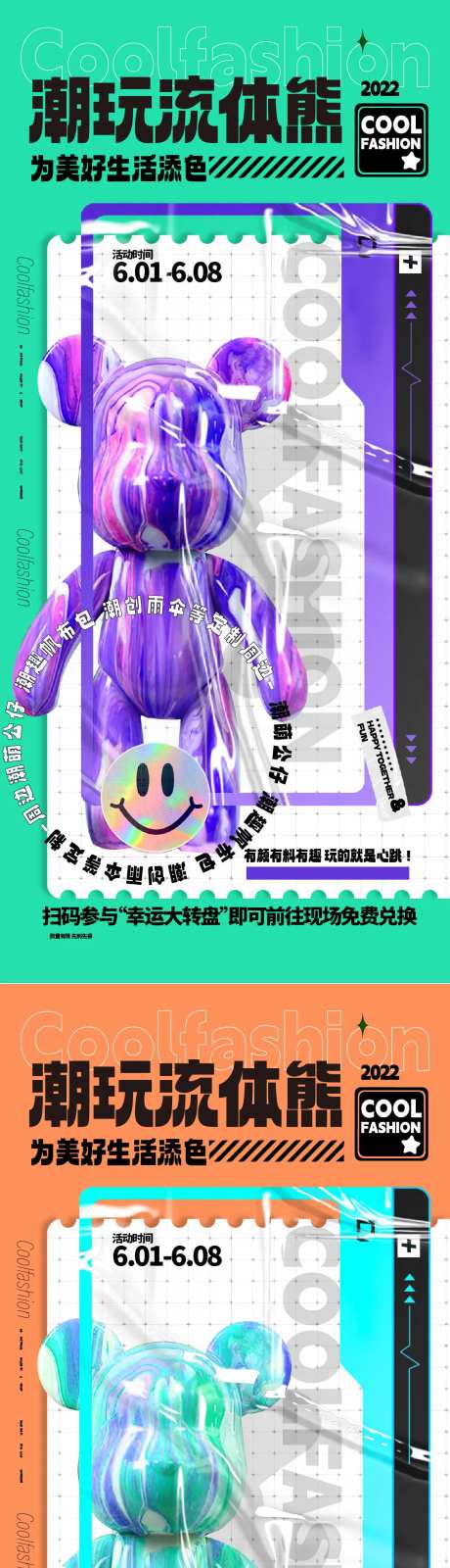 流体暴力熊手作DIY地产暖场活动海报-采灵感-https://www.cailinggan.com/