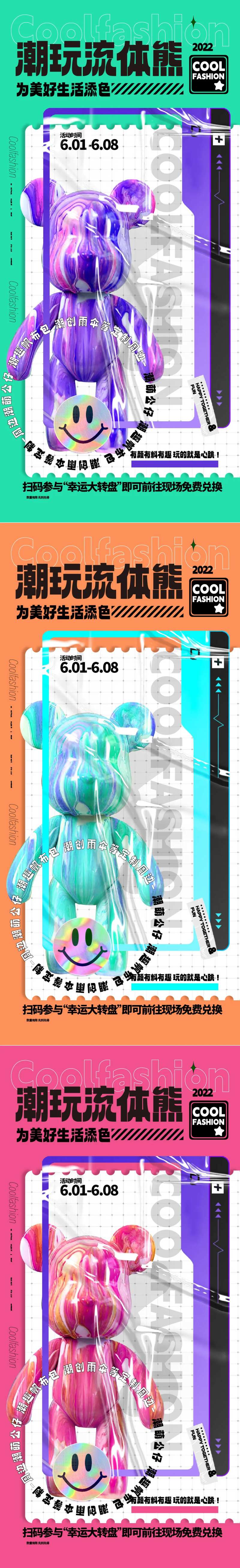 流体暴力熊手作DIY地产暖场活动海报-采灵感-cailinggan.com