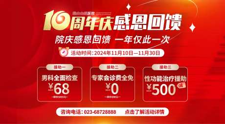 男科10周年庆活动背景板-采灵感-https://www.cailinggan.com/