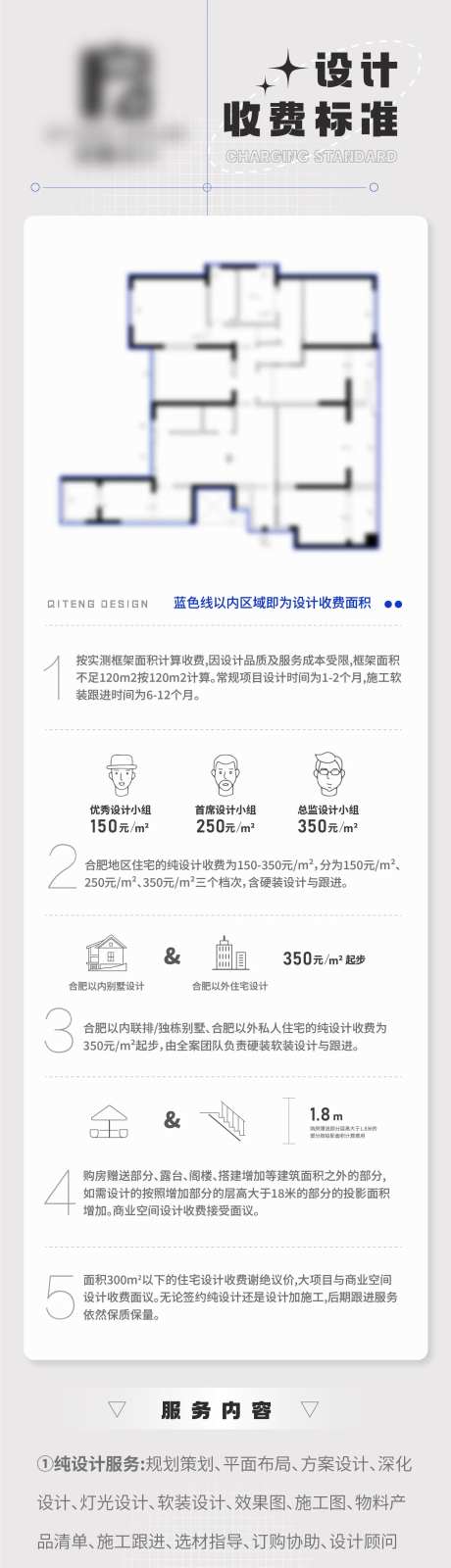 设计收费长图-采灵感-https://www.cailinggan.com/