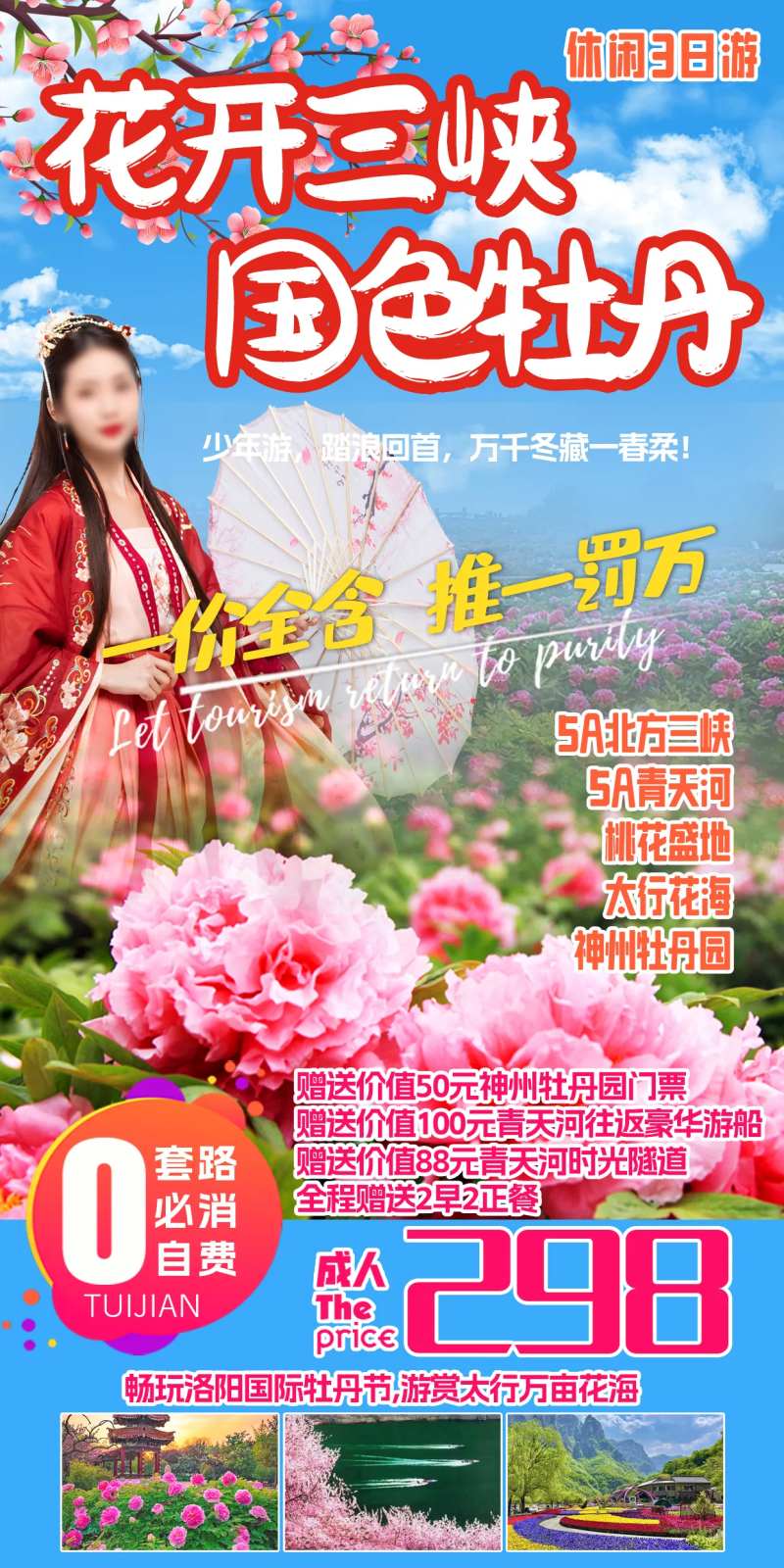 牡丹旅游海报-采灵感-cailinggan.com