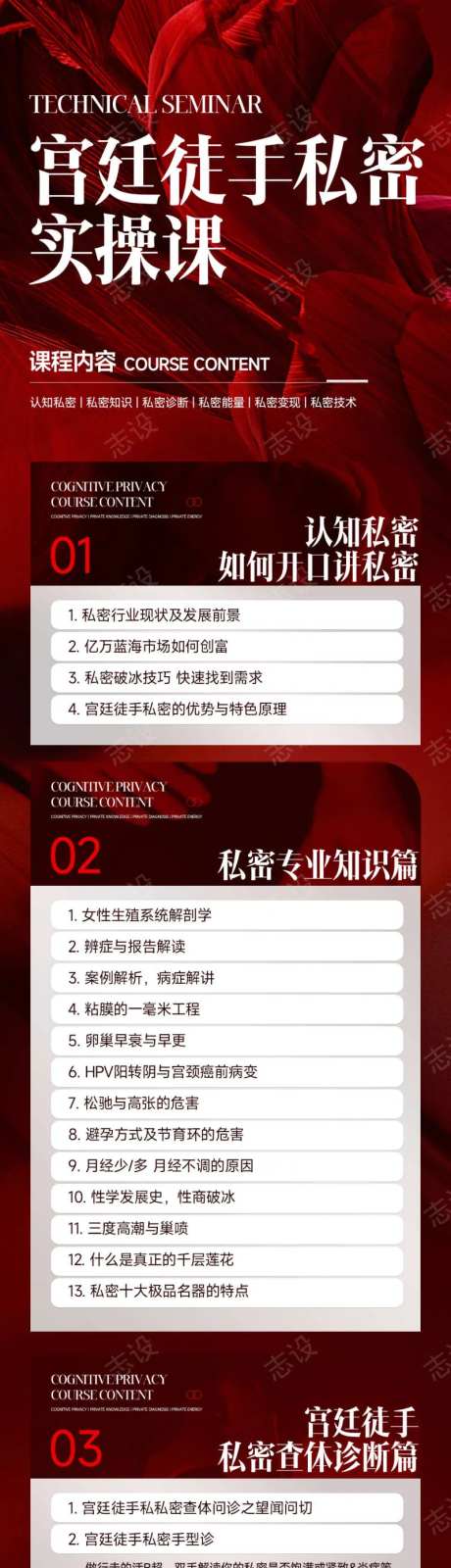 医美私密课程海报-采灵感-https://www.cailinggan.com/