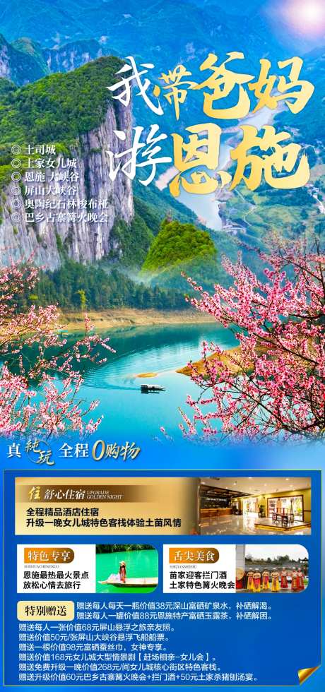 旅游海报 我带爸妈游恩施-采灵感-https://www.cailinggan.com/