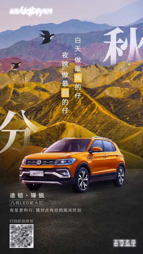秋风节气汽车海报-采灵感-https://www.cailinggan.com/